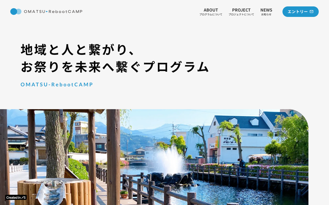 OMATSU-Reboot CAMP