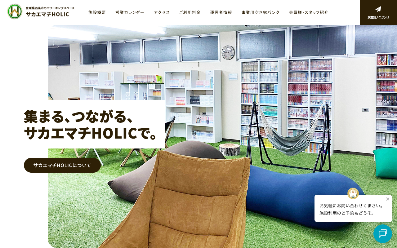 サカエマチHOLIC